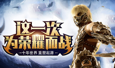 《宇宙互娱》手游官方网站-奇迹世界起源