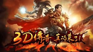 《宇宙互娱》手游官方网站-传奇3D版