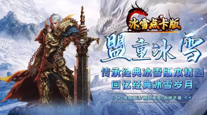 冰雪传奇点卡版