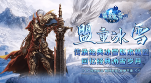 冰雪传奇灵符自由版