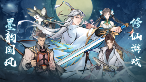 《宇宙互娱》手游官方网站-修仙家族模拟器2